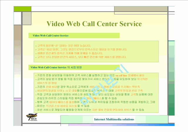 (주)KLC21-Video Web Call Solution 사업계획서   (2 )
